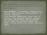 Стиль руководства - это совокупность своеобразных приемов управления, манера повседневного поведения руководителя по отношению к подчиненным. В стиле руководства вырабатываются способы влияния на подчиненных. Стиль руководства определяется характером задач, стоящих перед коллективом, уровнем его раз