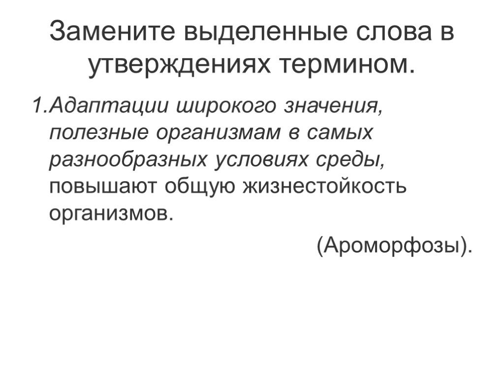 Термин утверждение. Замените выделенные слова утверждения термином наименьшее.