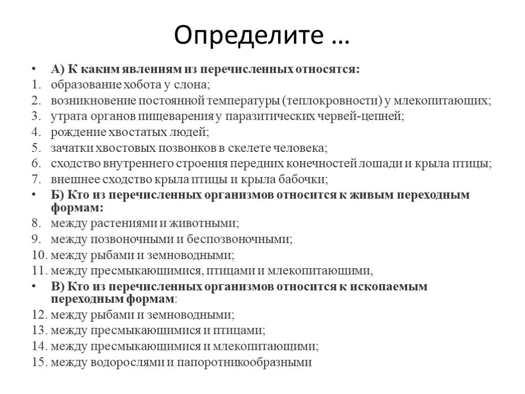 Что из перечисленных является явлением. Явления из перечисленных относится рождения хвостатых людей. Какое из перечисленных явлений относится к физическим.