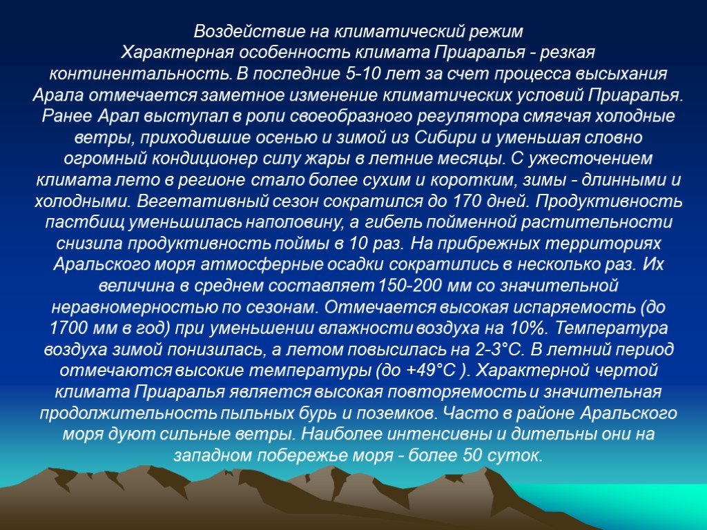 Типичный режим. Климатический режим это. Климат Республики Башкортостан. Реферат на тему проблема Приаралья. Книга климат Приаралья.