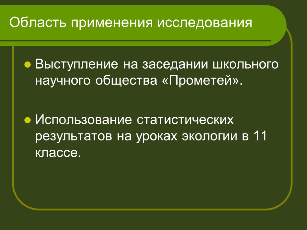 Исследовательская работа речь. Изучение естественного движения осуществляется с помощью.