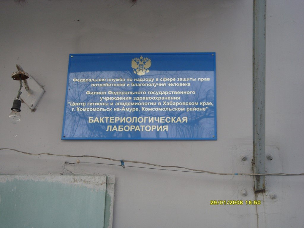 Центр эпидемиологии хабаровск