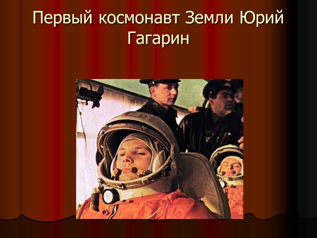 Первые космонавты презентация. Первый космонавт земли. Гагарин первый космонавт земли.