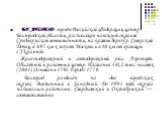 БЕЛГОРОД - город в Российской Федерации, центр Белгородской области, расположен на южной окраине Среднерусской возвышенности, на правом берегу р. Северский Донец, в 695 км к югу от Москвы и в 40 км от границы с Украиной. Железнодорожный и автодорожный узел. Аэропорт. Областной и районный центр. Насе