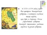 В 1727—1779 годах город был центром Белгородской губернии, в которую входили такие города, как Орёл и Харьков. После упразднения губернии Белгород становится уездным городом Курской губернии.