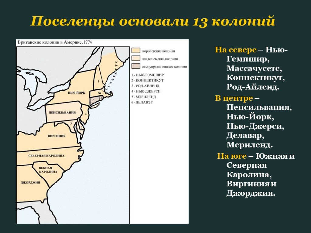 Перечислите колонии. Первые 13 колоний США карта. Колонии Северной Америки 13 колоний. Северная Америка 1775 1783 13 колоний. 13 Первых английских колоний в Северной Америке.