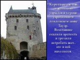 Король со своими советниками укрылся в хорошо укрепленном лондонском замке Тауэр. Восставшие осадили крепость и грозили истребить всех, кто в ней находился.