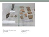 Глиняные и каменные утюжки. Неолитическая керамика