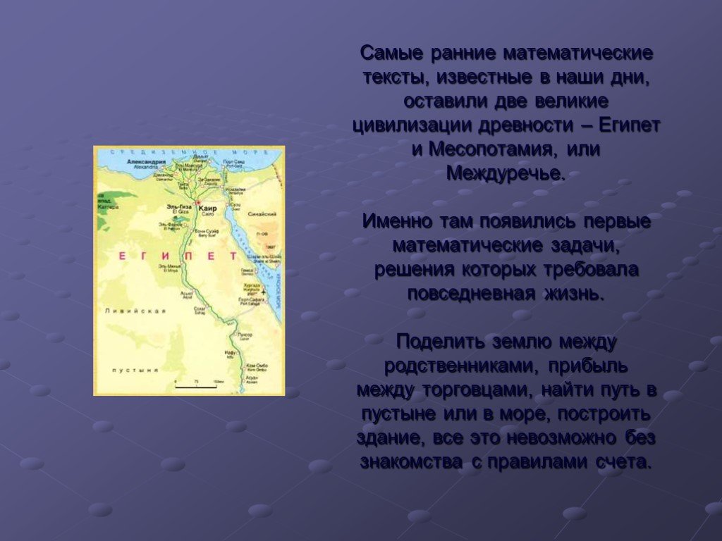 Первая цивилизация древнего египта. Геометрия в древнем Египте. Математические тексты древнего Египта. Древняя цивилизация презентация. Заключение доклада по истории древнего Египта.