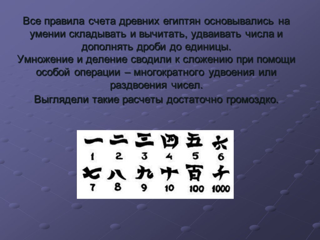 Правила счета. Знак сложения в древнем Египте. Сложение и вычитание в древнем Египте. Сложение в древнем Египте. Знаки сложения и вычитания в древнем Египте.