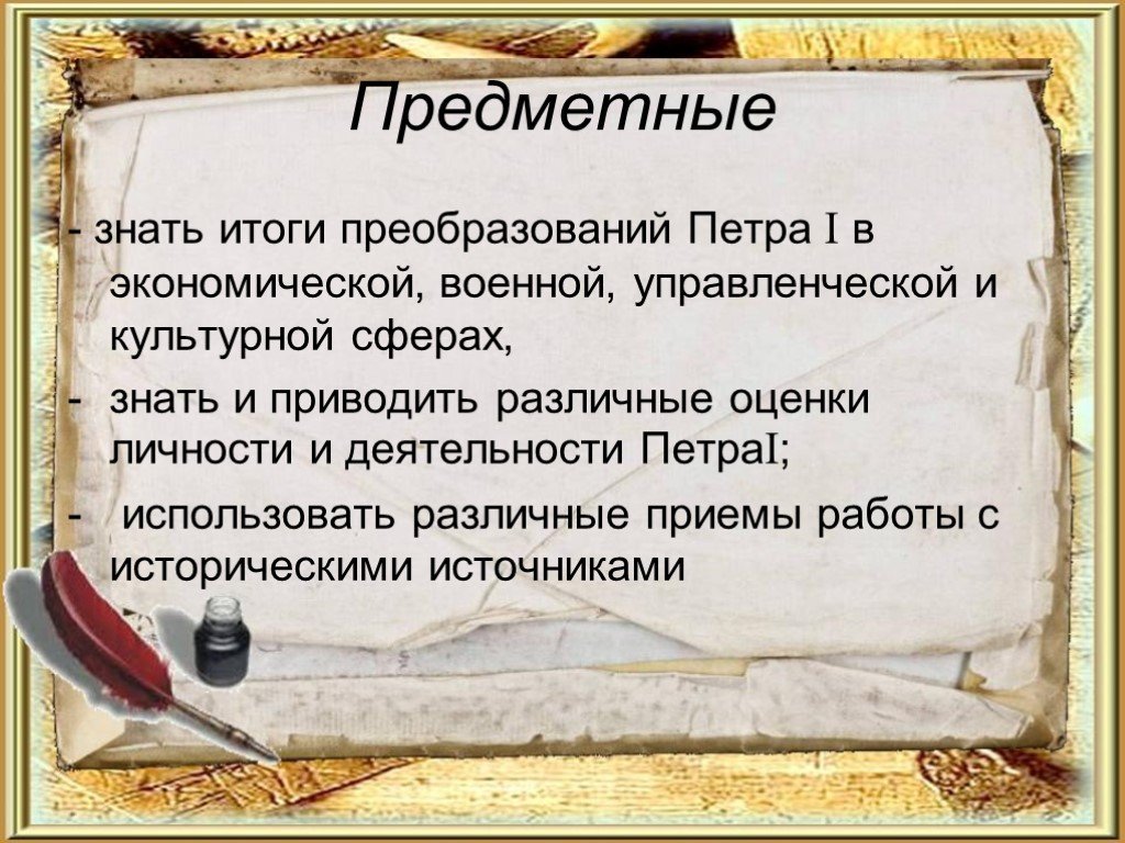 Преобразования Петра 1 в военной экономической культурной. Итоги реформ Петра 1. Презентация тест реформы Петра 1 кто мог успокоить Петра 1.