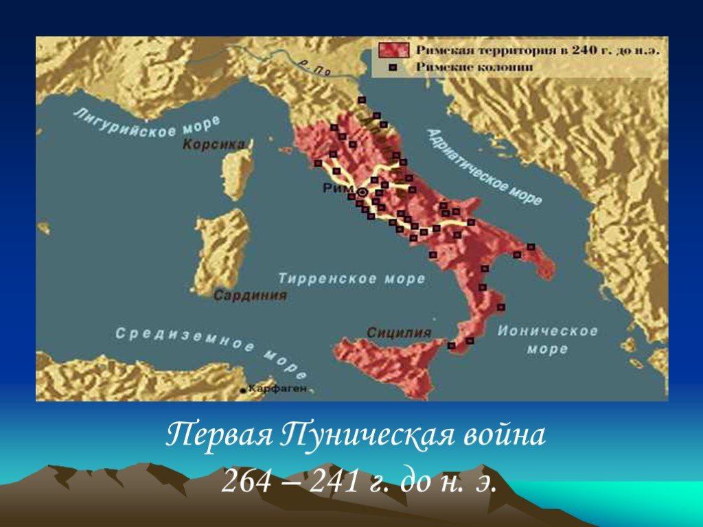 Сообщение о 1 морской победе римлян