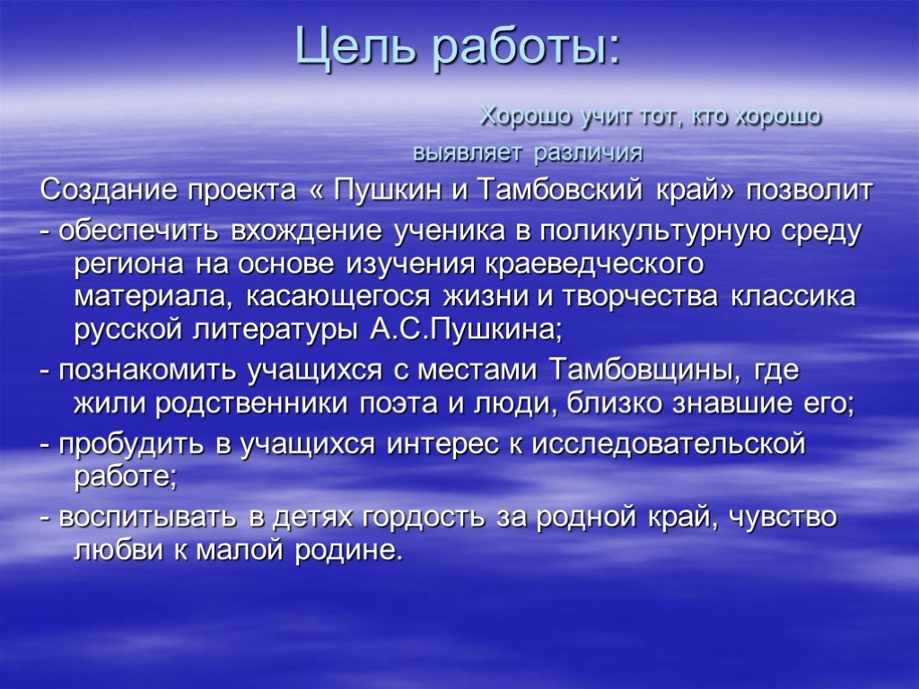 Беруть. Цель проекта Пушкин. Проект Пушкин цель работы. Цели и задачи проекта про Пушкина. Актуальность проекта по Пушкину.