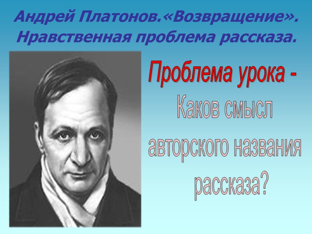 Презентация по рассказу платонова возвращение 8 класс