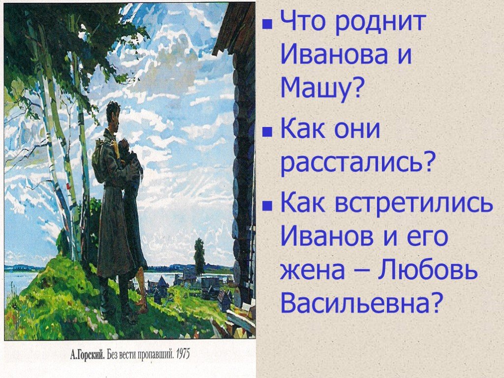 Презентация по рассказу платонова возвращение 8 класс