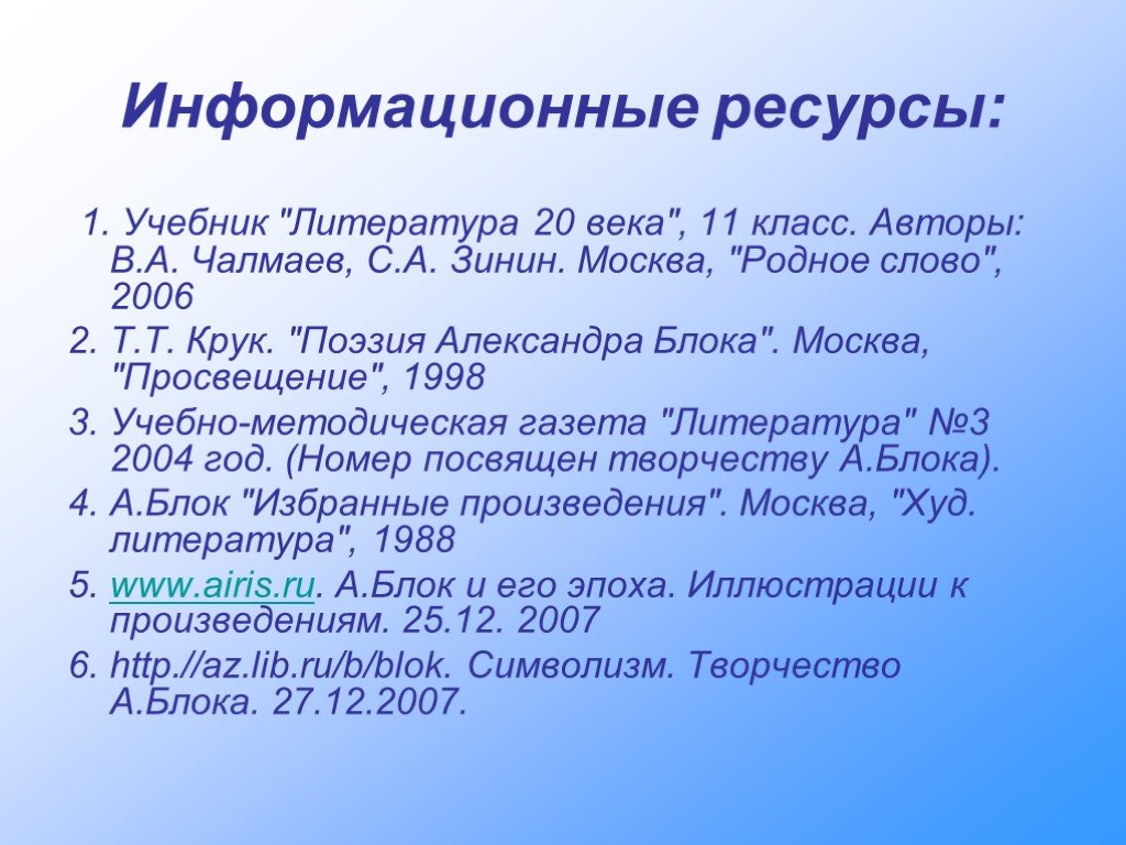 Блок 11 класс. Творчество блока презентация 11 класс. Требования к учебнику литературы. Учебник литературы 7 класс Просвещение в списке литературы.