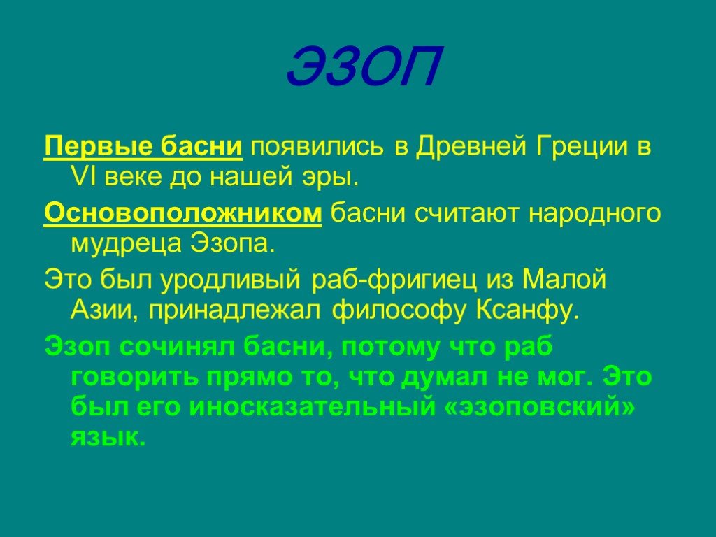 Басни 2 класс презентация