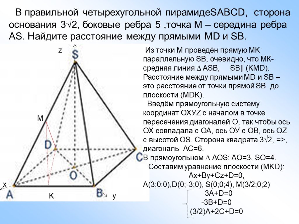 Скрещивающиеся ребра пирамиды. Расстояние между скрещивающимися ребрами правильного тетраэдра. Расстояние между скрещивающимися ребрами тетраэдра. Расстояние между скрещивающимися прямыми в тетраэдре. Расстояние между скрещивающимися прямыми в четырехугольной пирамиде.