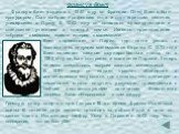 Франсуа Виет Франсуа Виет родился в 1540 году во Франции. Отец Виета был прокурором. Сын выбрал профессию отца и стал юристом, окончив университет в Пуату. В 1563 году он оставляет юриспруденцию и становится учителем в знатной семье. Именно преподавание побудило в молодом юристе интерес к математике