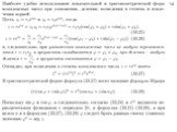 Понятие о комплексных числах. Рациональные функции одной переменной Слайд: 14