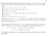 Понятие о комплексных числах. Рациональные функции одной переменной Слайд: 38