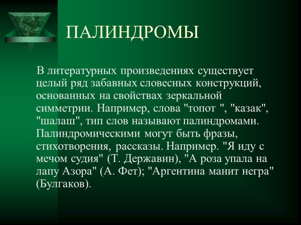 Палиндром называется число. Палиндромы примеры. Предложения палиндромы. Слова палиндромы. Современные палиндромы.