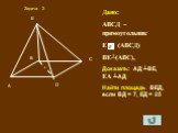 B C D E. Дано: АВСД – прямоугольник Е (АВСД) ВЕ┴(АВС), Доказать: АД ┴ВЕ, ЕА ┴АД Найти площадь ВЕД, если ВД = 7, ЕД = 25. Задача 2