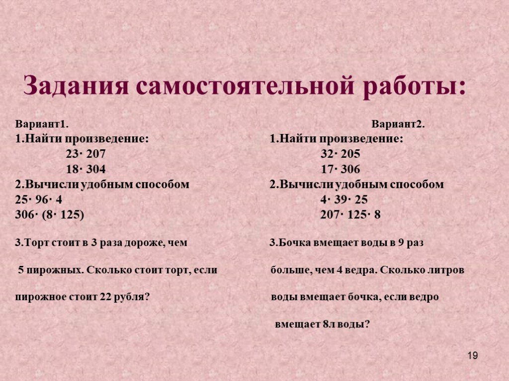 Контрольная 5 класс деление. Натуральные числа 5 класс задания. Задания по математике 5 класс натуральные числа. Умножение натуральных чисел 5 класс самостоятельная работа. Самостоятельная умножение и деление натуральных чисел.