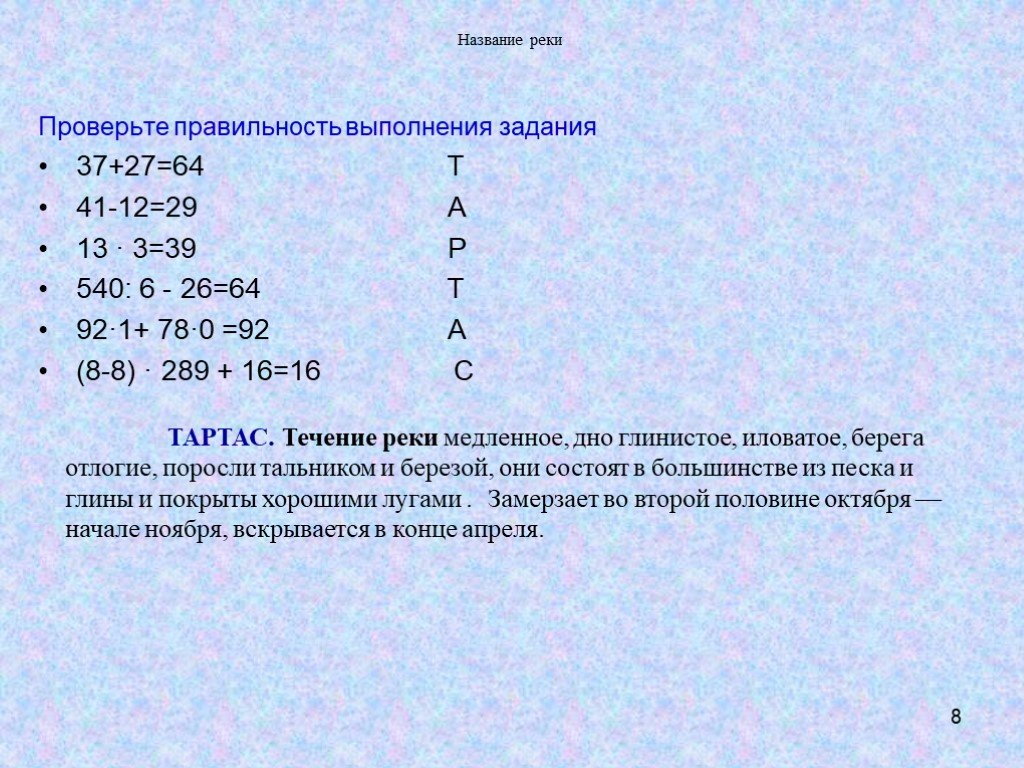 Умножение натуральных чисел задания. 289 Число а 5.