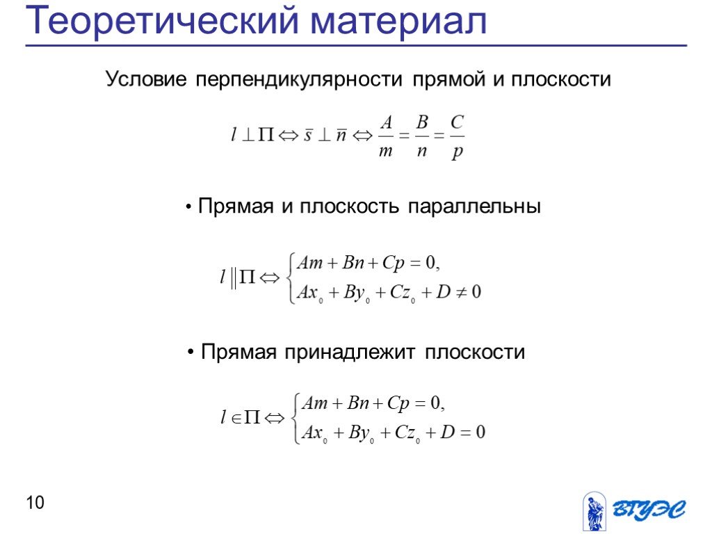 Прямые материалы. Формула принадлежащей прямой.