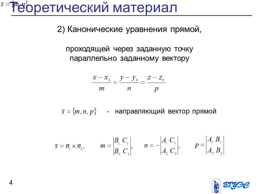 Найти прямую проходящую через точку параллельно прямой. Уравнение нормали через направляющий вектор. Каноническое уравнение прямой проходящей через две точки. Направляющий вектор прямой через каноническое уравнение. Параметрическое уравнение прямой направляющий вектор.