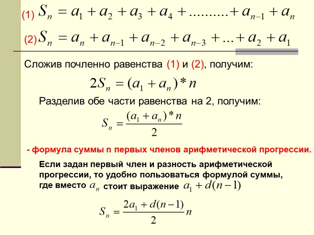 Две последовательности. Сумма числовой последовательности формула. Сумма членов числовой последовательности. Сложить почленно равенства. Сумма первых n членов числовой последовательности.