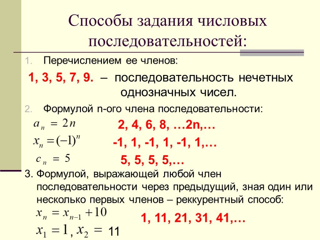 В следующем разделе 1 3. Как найти последовательность чисел. Формула общего члена числовой последовательности 2n+1. Формула нахождения члена последовательности.