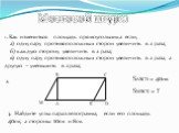 Мозговой штурм. 1. Как измениться площадь прямоугольника если, а) одну пару противоположных сторон увеличить в 2 раза; б) каждую сторону увеличить в 2 раза; в) одну пару противоположных сторон увеличить в 2 раза, а другую – уменьшить в 2 раза; B C K M SMBCK = ? SABCD = 40cm 2. 3. Найдите углы паралл