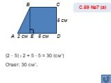 5 cм. (2 · 5) : 2 + 5 · 5 = 30 (cм₂) Ответ: 30 cм₂. С.59 №7 (а) C 2 cм