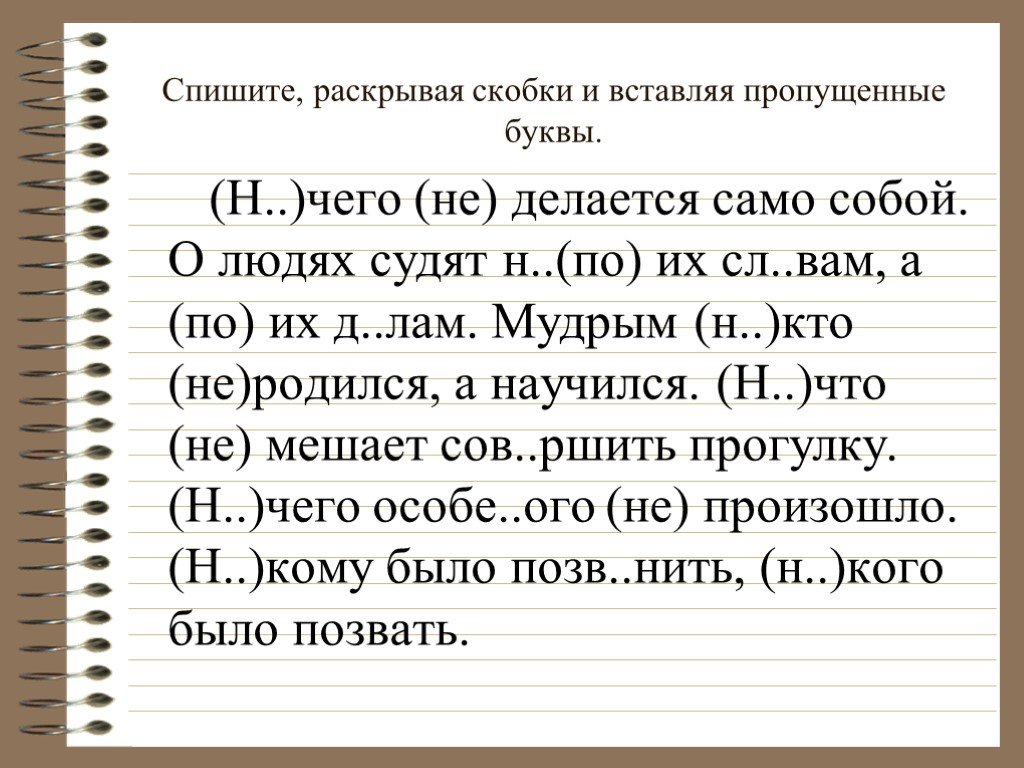 Задания по теме местоимения 6. Задания на местоимения. Упражнения с местоимениями с ответами. Отрицательные местоимения задания. Упражнения на местоимения в русском языке.
