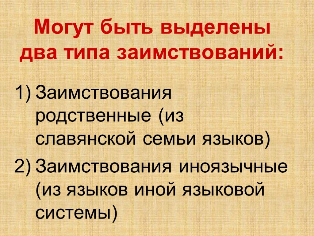 Лексические заимствования 6 класс родной язык презентация