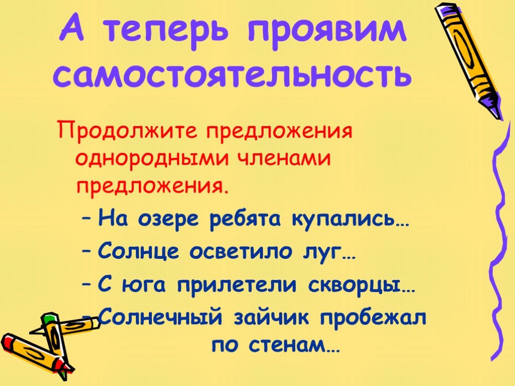 Пунктуация 5 класс. Однородные члены предложения на озере ребята купались. Однородные сказуемые. Скворец однородные члены предложения. Луг предложение.