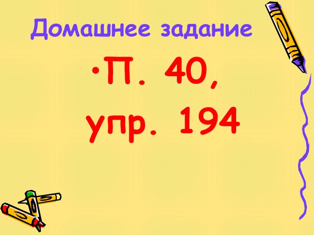 Презентация однородных членах 5 класс