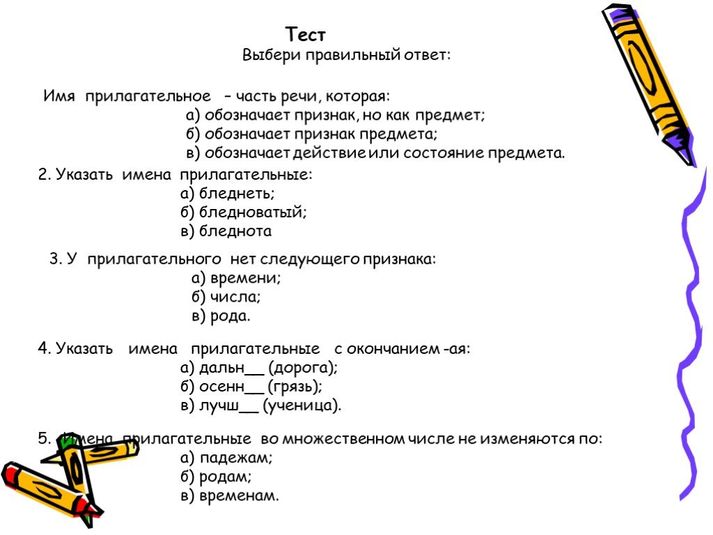 Тесты русский язык 6 класс прилагательное