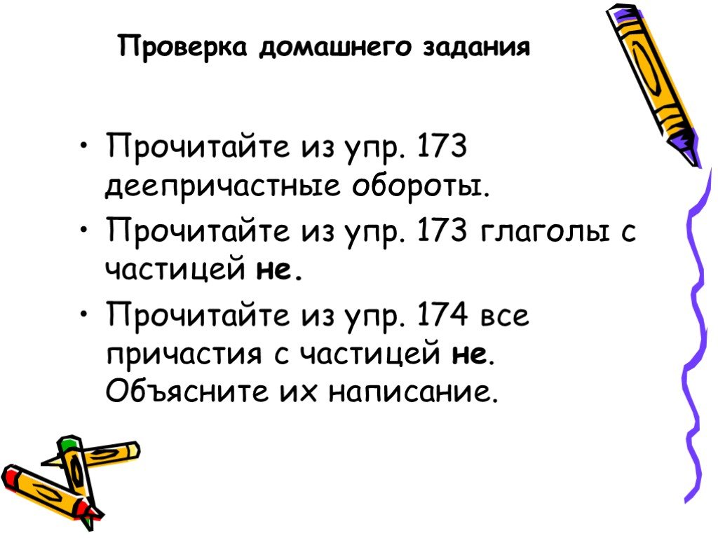 Предложение с деепричастиями с частицей не. Деепричастие от глагола печь.