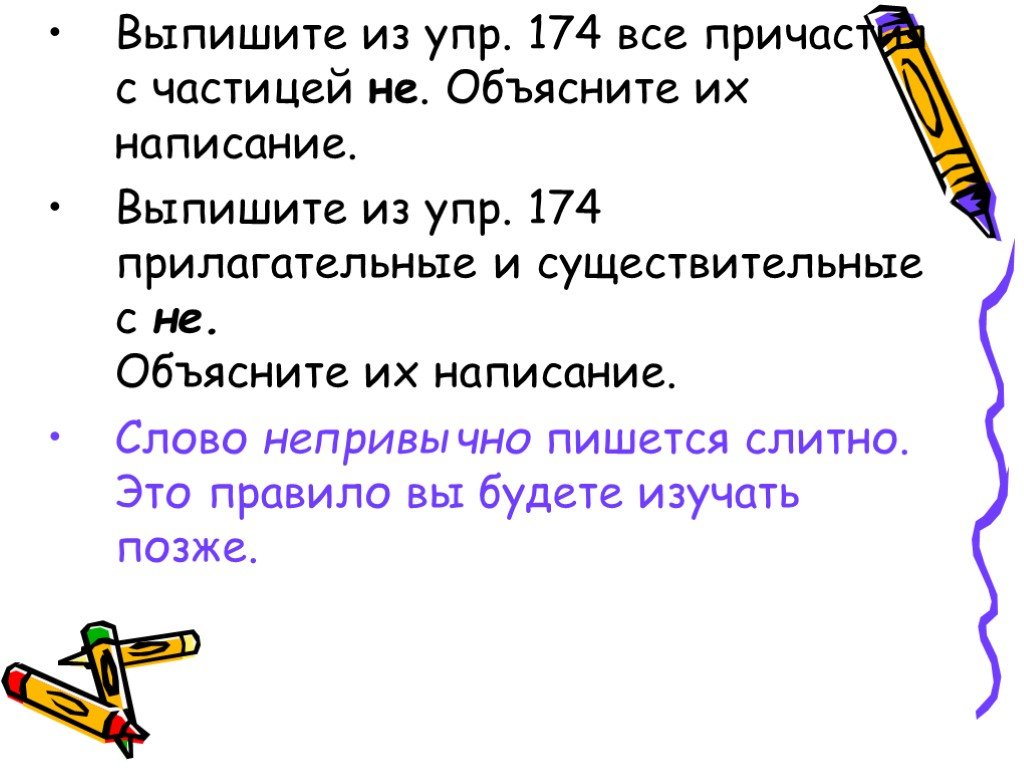 Не привычно или непривычно. Пословицы с причастиями и деепричастиями. Пословицы на правописание не с деепричастиями. Пословицы с деепричастиями с не. Выписать 7 пословиц с деепричастиями.