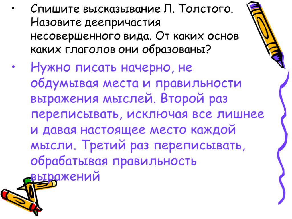 Сочинение с деепричастиями. Высказывание списать. Цитата как списать. Как это списать высказывание.