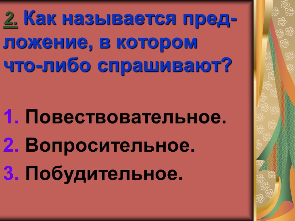 3 класс презентация предложение