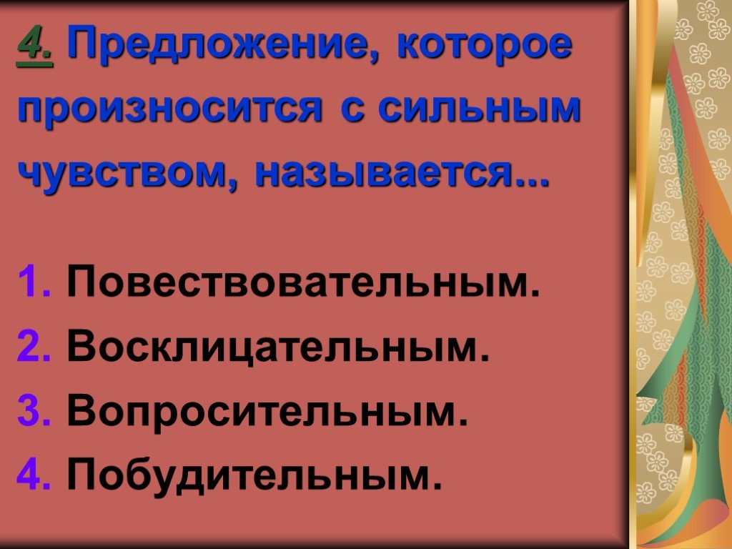 3 класс презентация предложение