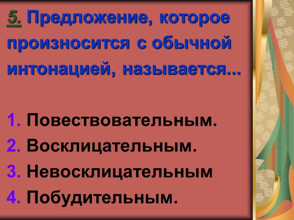 Обычные предложения. Восклицательное предложение. Восклицательные предложения 5 класс. Восклицательные предложения 3 класс.