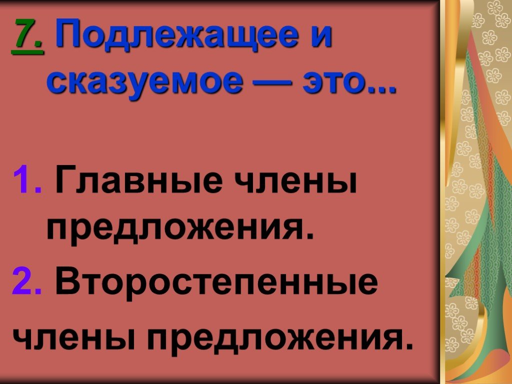 3 класс презентация предложение