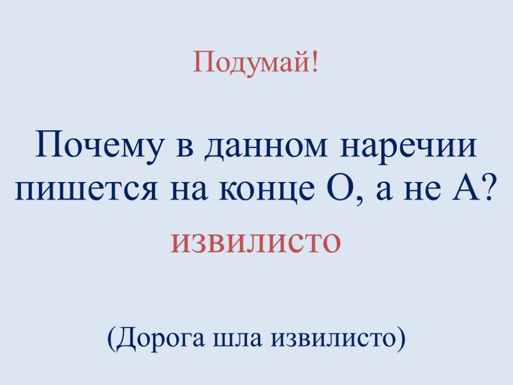 Презентация о а на конце наречий 7 класс