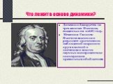 Что лежит в основе динамики? Динамики базируется на трех законах Ньютона, созданных им в 1687 году. Механика Галилея-Ньютона возникла в результате критических наблюдений широкого круга явлений и постановки многих научных экспериментов с последующим правильным обобщением.