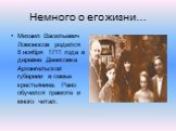 Немного о его жизни…. Михаил Васильевич Ломоносов родился 8 ноября 1711 года в деревне Денисовка Архангельской губернии в семье крестьянина. Рано обучился грамоте и много читал.